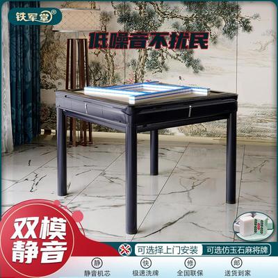 铁军堂新款麻将机全自动家用餐桌两用折叠双模静音无声麻将桌