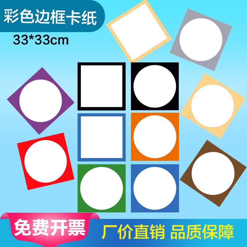33CM方形边框纸裱框纸花边纸古风纸儿童幼儿园纸创意美术画画纸
