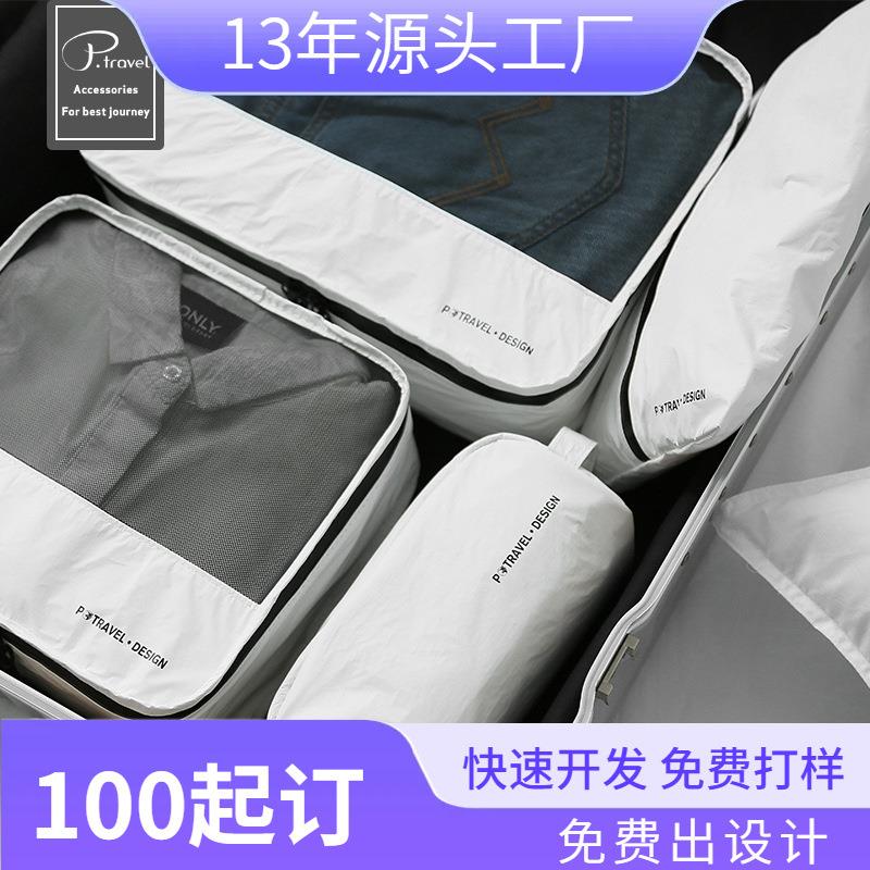 旅行收纳套件防水杜邦纸多功能衣服分装收纳包行李箱收纳整理袋