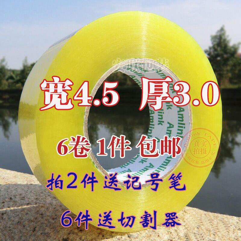 高粘4.5宽3.0厚透明封箱胶带 淘宝快递打包封口大胶带胶布