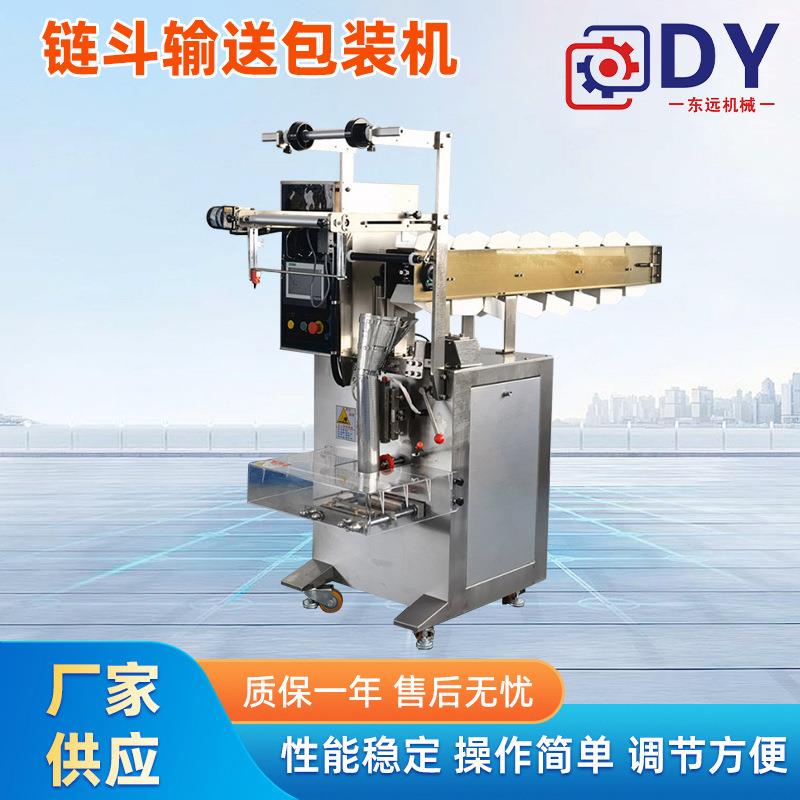 面条包装机人工投料 五金配件八宝粥杂粮链斗输送包装机自动制袋