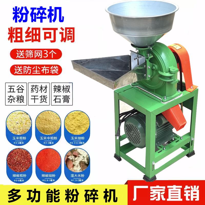 家用打粉机药材磨粉机五谷杂粮粉碎机调味料商用型饲料粉碎机优惠