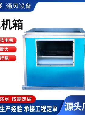 双速排油烟风机HTFC消防排烟离心风机大风量除尘柜式离心风机箱