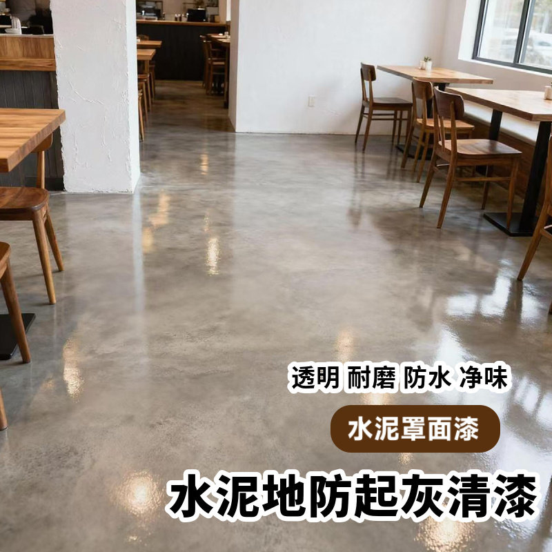 水泥地防起灰罩面清漆耐磨防水