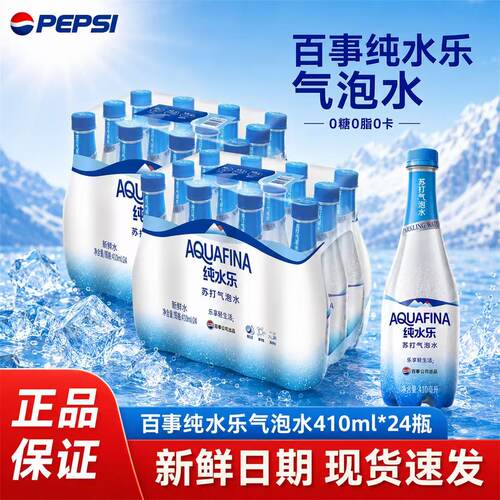 新日期百事纯水乐苏打气泡水410ml*24瓶0糖0脂0卡pet瓶装咖啡店商