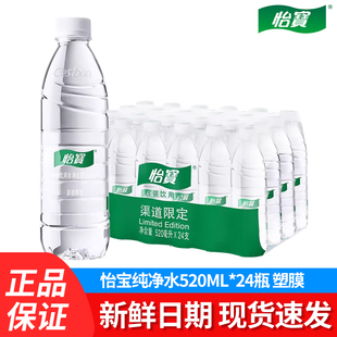 怡宝纯净水520ml*24整箱1.55L会议饮用水非矿泉水家庭装555ml小瓶