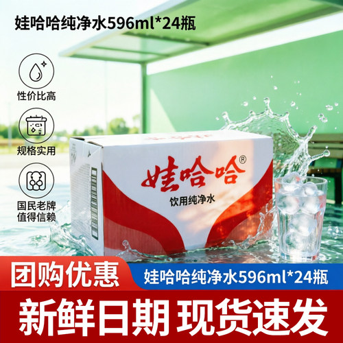 娃哈哈纯净水596ml*24瓶整箱批饮用水非矿泉水家庭办公车载家用水