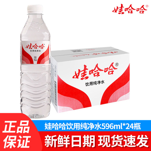 娃哈哈纯净水596ml*24瓶整箱批特价饮用水非哇哈哈矿泉水家庭装水