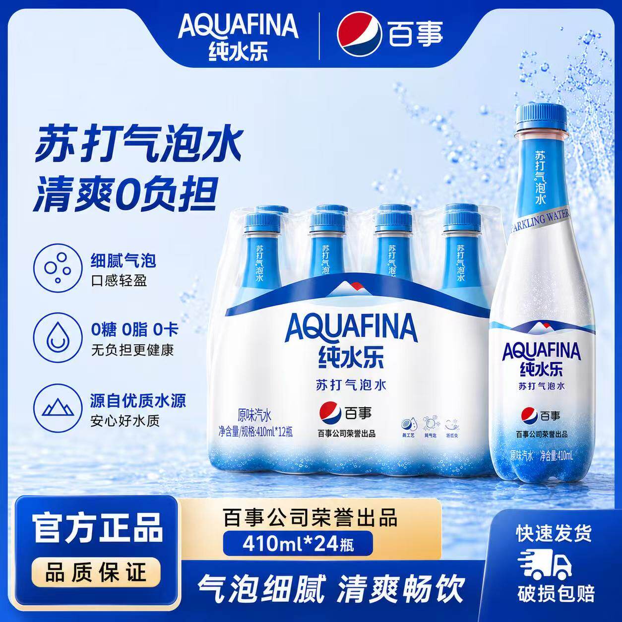 百事纯水乐苏打气泡水整箱24瓶纯天然0糖0脂0卡碱性汽水商用饮料