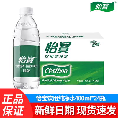 怡宝纯净水400ml*24瓶整箱特价批小瓶装会议饮用水非矿泉水家庭装