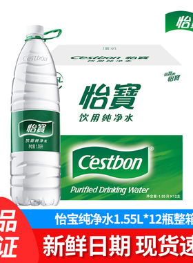 怡宝纯净水1550ml*12瓶饮用水非矿泉水大瓶装555ml家庭饮用水批