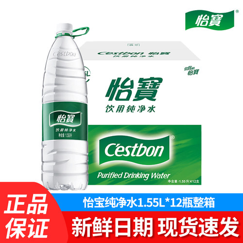 怡宝纯净水1550ml*12瓶饮用水非矿泉水大瓶装555ml家庭饮用水批