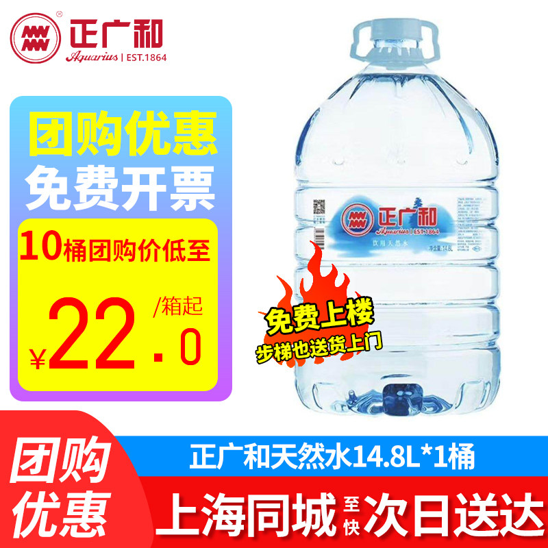 正广和饮用天然水14.8L桶装家庭日常使用饮水机泡茶使用非矿泉水,咖啡/麦片/冲饮,饮用天然矿泉水/饮用天然水,淘宝优惠券,粉丝福利购,淘宝优惠卷