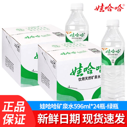 【黑吉辽发 】娃哈哈饮用天然矿泉水596ml*24整箱便携装家庭用水