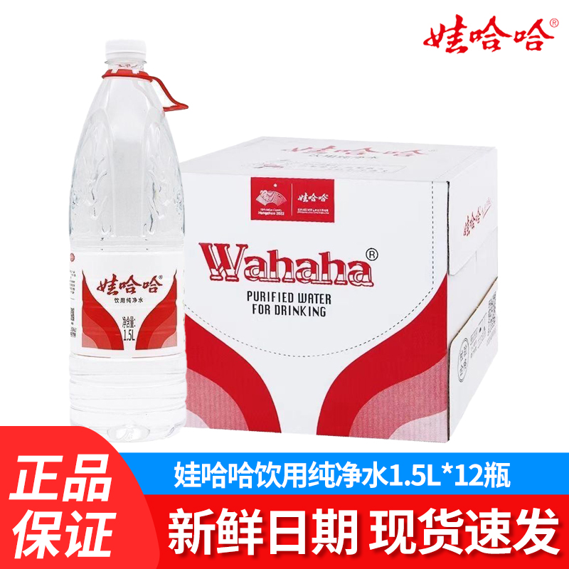 娃哈哈纯净水1.5L*12瓶整箱家庭大瓶饮用水办公泡茶非矿泉水包邮