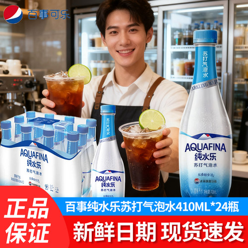 百事纯水乐苏打气泡水整箱24瓶纯天然0糖0脂0卡碱性汽水商用饮料