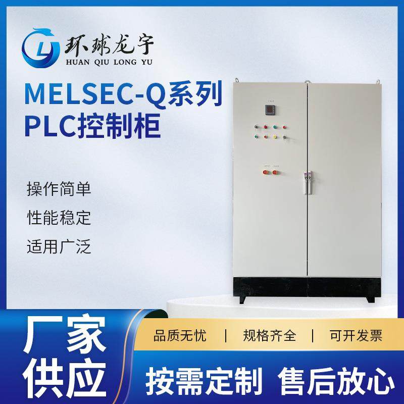 PLC控制柜 低压成套智能编程自动化成套水泵控制柜低压控制柜