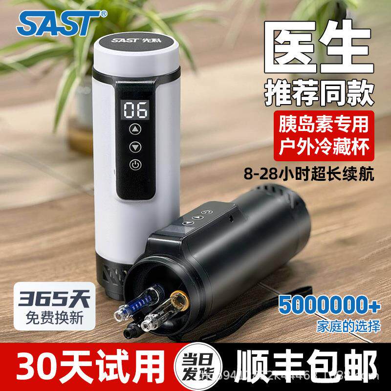 SAST胰岛素冷藏盒便携充电式车载家用小型药品小冰箱随身制冷杯