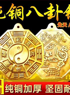 纯铜太极八卦镜凸镜挂件阴阳鱼平面镜家用门口太极图平镜铜镜摆件