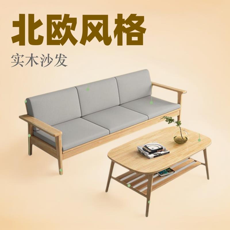 北欧实木沙发简约现代客厅小户型三人位冬夏两用宿舍民宿沙发