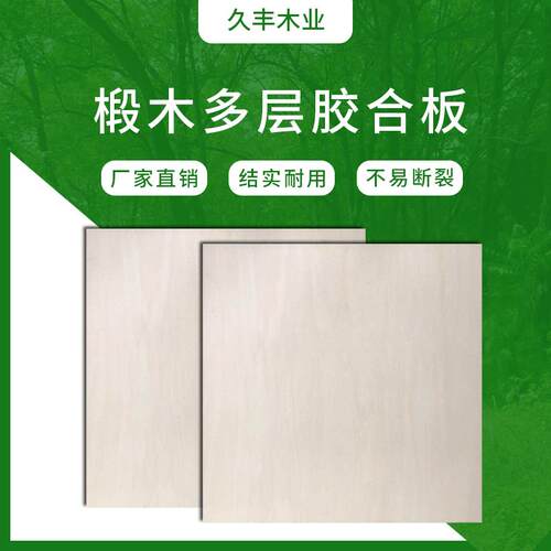 920*920*8mm夹板 椴木工艺板多层板胶合板 不透光不分层足厚