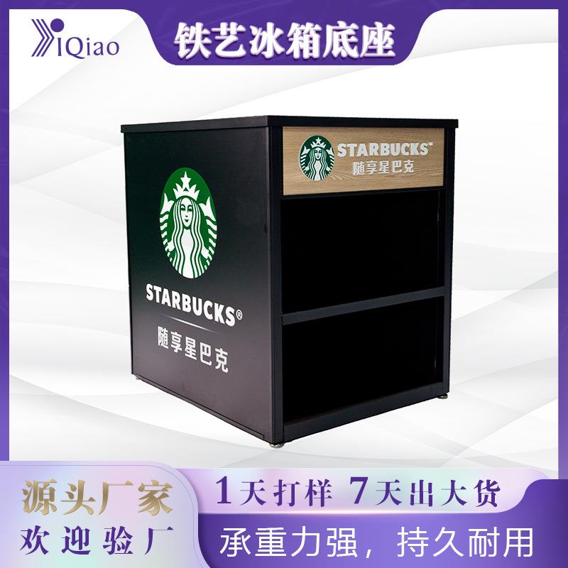 零食饮料促销展示架 饮品冰箱金属展架 商超冰柜高级底座