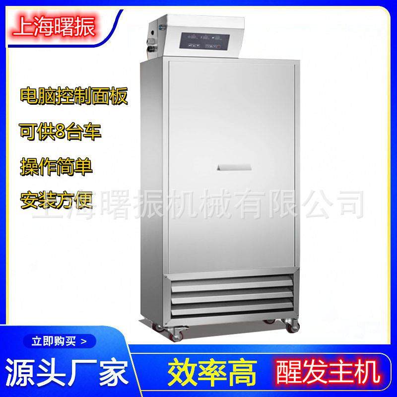 智能8台车架醒发主机面团发酵设备面食醒发室主机 可供32盘烤箱