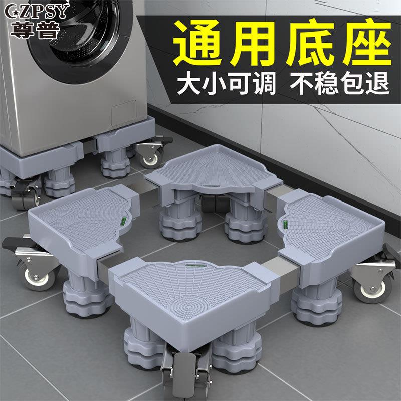 洗衣机底座架全自动通用增高防滑万向轮冰箱托架防潮洗衣机置物架