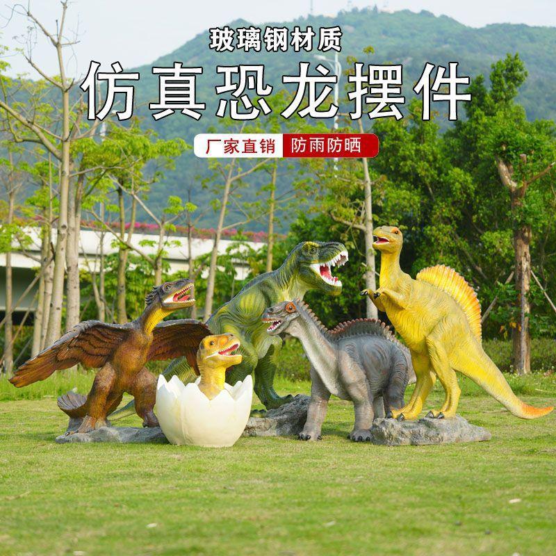 玻璃钢仿真恐龙模型霸王龙雕塑户外动物公园林游乐园主题大型摆件