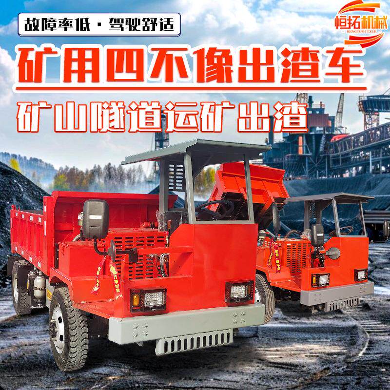 四驱矿用井下运输车3-40吨四不像轮式自卸车矿山用运渣车