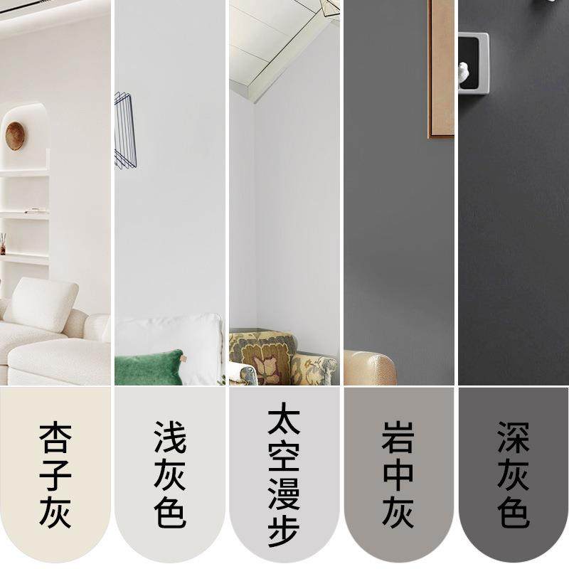乳胶漆室内自刷灰色浅灰深灰色杏子灰太空漫步家用内墙刷墙面涂料