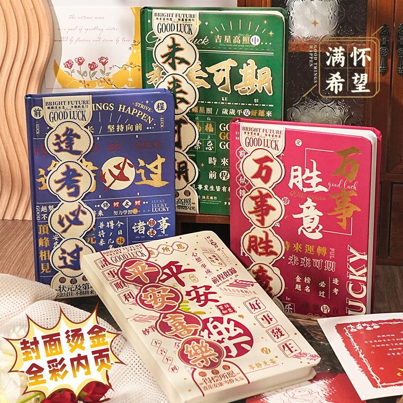 励志精装笔记本 卡通文字系列未来可期万事顺意笔记本彩色内页本