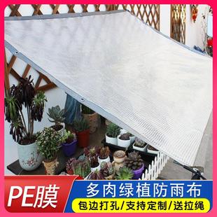 ↫多肉遮雨布防水透明加厚棚罩花架窗台庭院户外挡雨防晒遮阳网