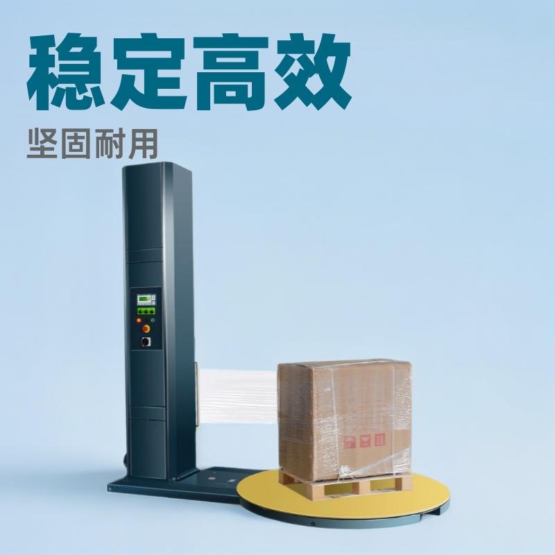 阻拉伸PE拉伸缠绕膜自动缠绕机托盘包装机转盘自动胶带裹包机