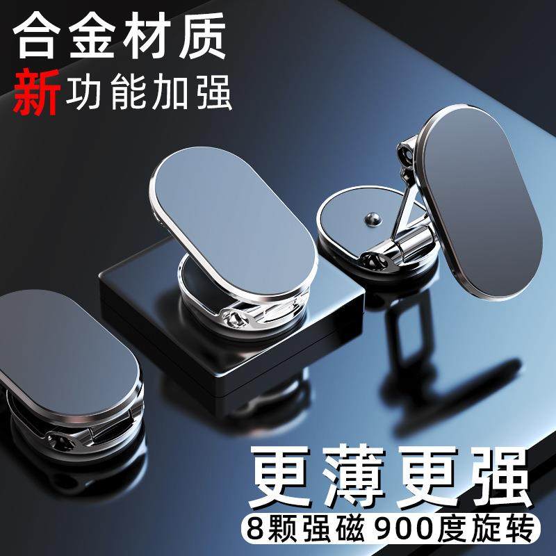 车载手机支架折叠磁吸式导航仪表台汽车用强磁中控台旋转支架