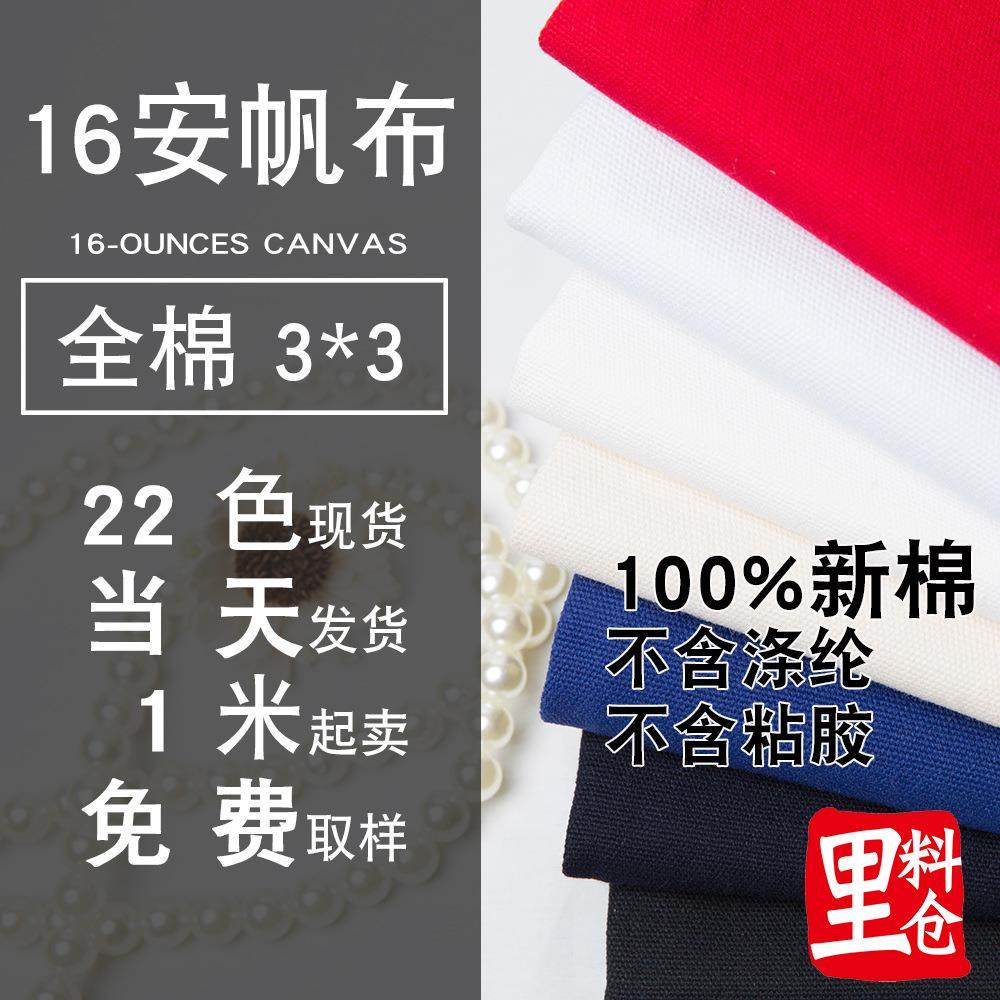 全棉帆布16安现货3*3纯棉箱包帆布鞋沙发抱枕靠垫手袋布,居家布艺,海绵垫/布料/面料/手工diy,淘宝优惠券,粉丝福利购,淘宝优惠卷