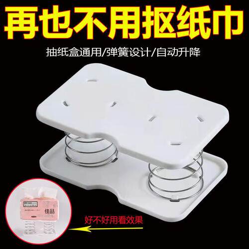 纸巾盒弹簧托架一抽到底自动抽纸盒底托双弹簧升降支架纸巾弹