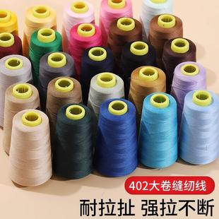 家用缝纫线宝塔线402彩色缝纫机线手缝缝衣服 线平车涤纶细白线
