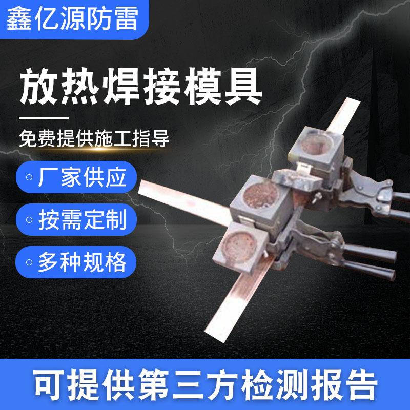 放热焊接模具 石墨焊接模具 焊接模具 十字焊接磨具 热熔焊接模具