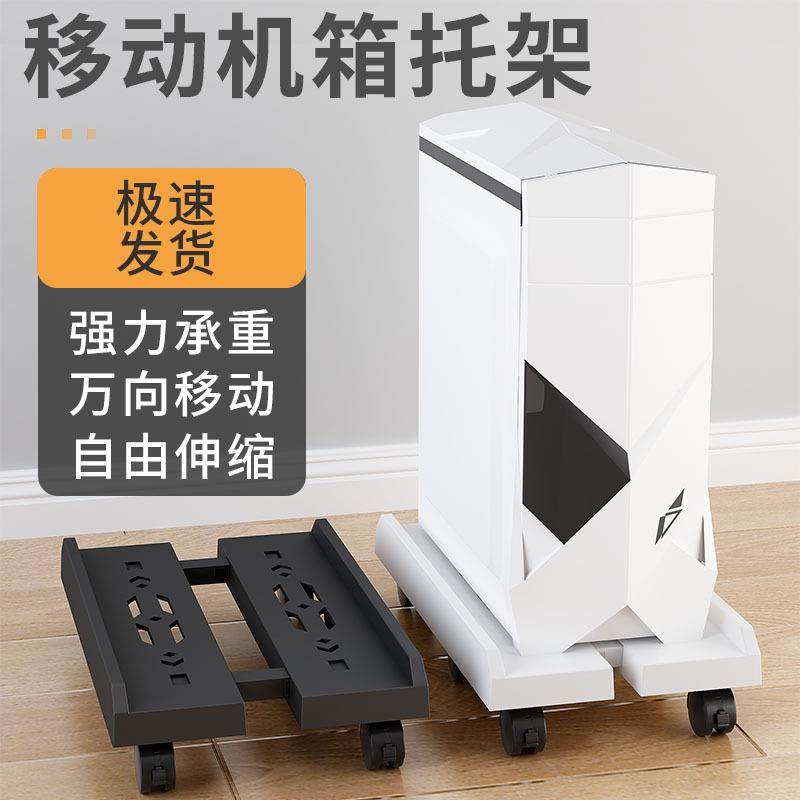 电脑主机托架万向轮可移动办公室家用机箱大号底座可调节加宽托盘