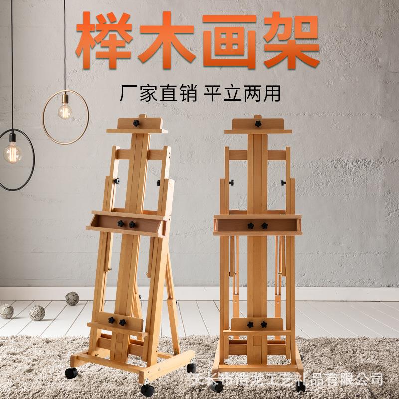 平立两用画架榉木制美术生画室学校初学者专业素描国画油画展示架