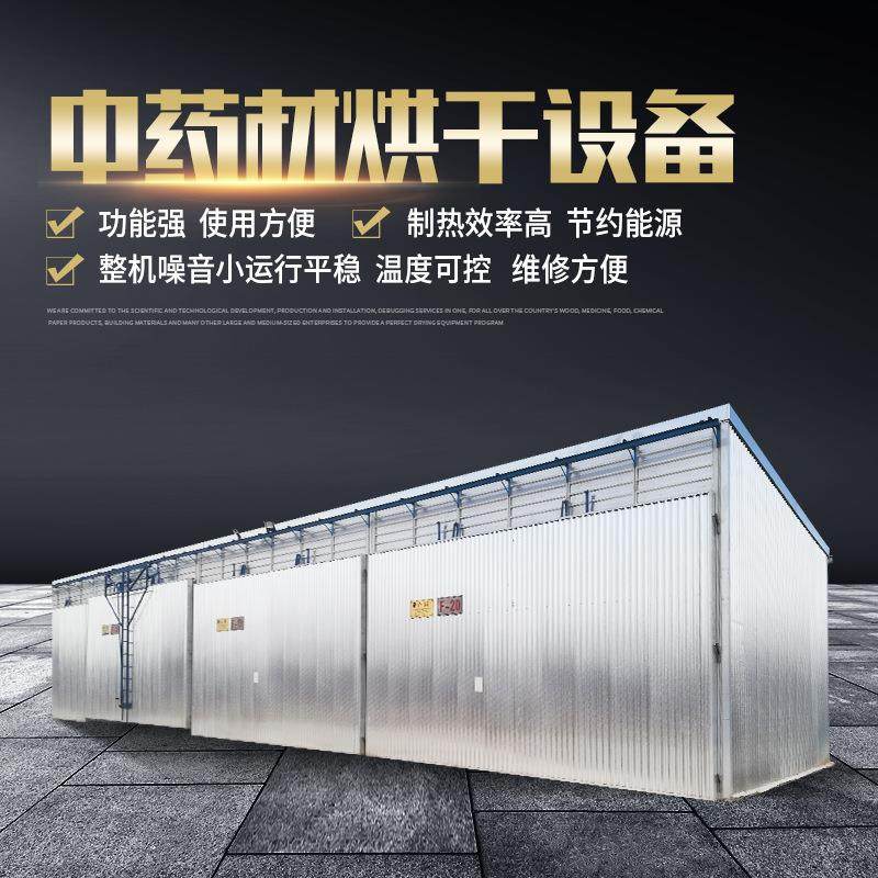 定/制中药材饮片烘干机电加热人参黄芪金银花烘干房 药材烘干设备