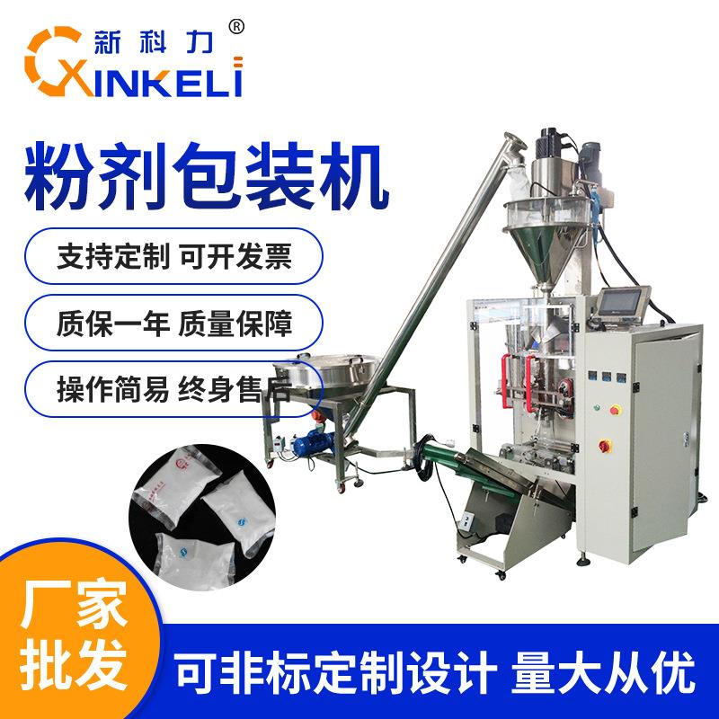 全自动粉末包装机立式粉剂灌装机面粉五谷杂粮螺杆定量称重分装机