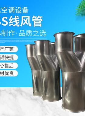 空调通风管道SSS线风管中央空调通风排烟管道车间通风排烟304风管