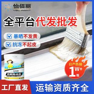 怡佰丽防水涂料屋顶外墙透明防水胶卫生间补漏王丙烯酸防水材料