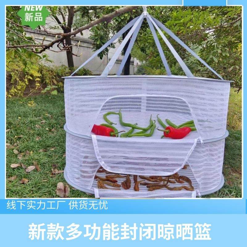 新款多功能晾晒篮封闭拉链晒衣篮户外干货晾晒网兜防蚊虫晒菜