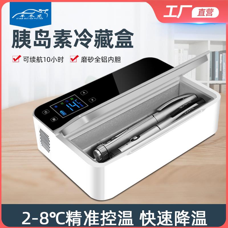 汽车胰岛素冷藏盒干扰素恒温小型冰箱便携迷你随身药品车载冷藏箱