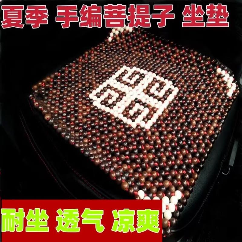 汽车坐垫菩提根夏季凉垫菩提子木珠子方垫单片座垫装饰单个椅子垫