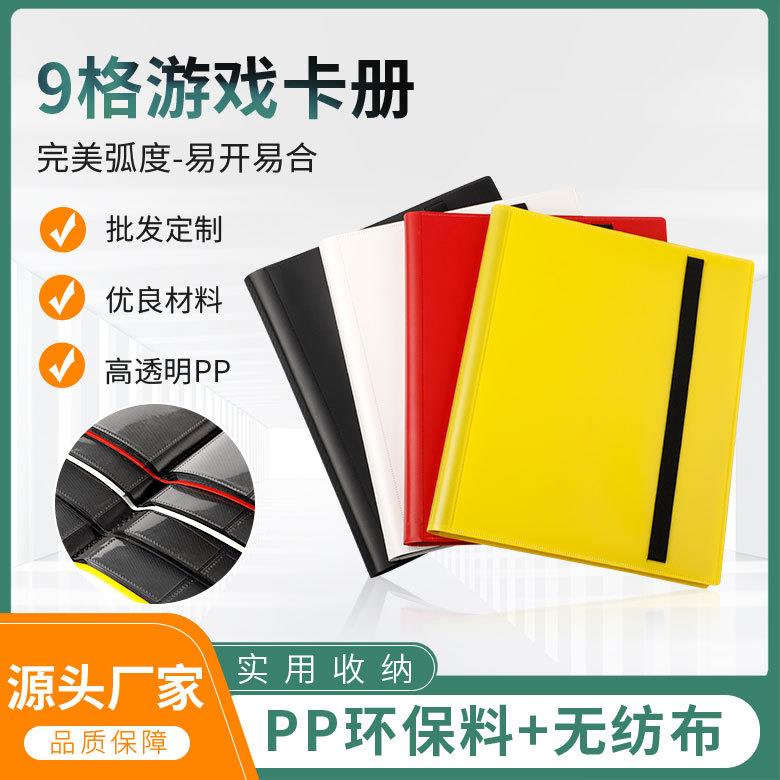九宫格口袋妖怪展示卡片收藏册便携式交易卡收集册宝可梦卡册
