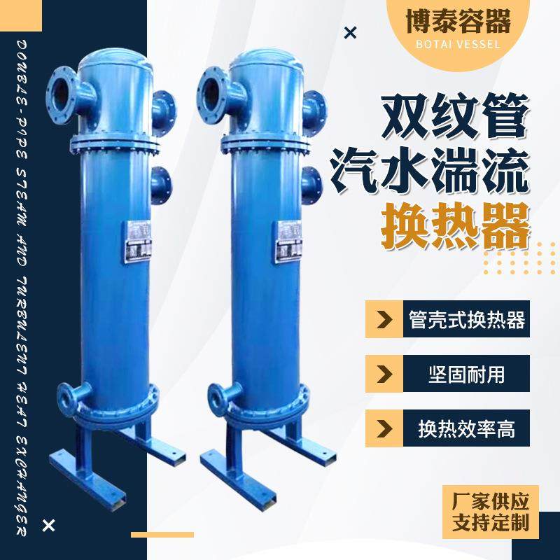 风机盘管供暖汽水双纹管换热器 高温蒸汽管壳式换热器